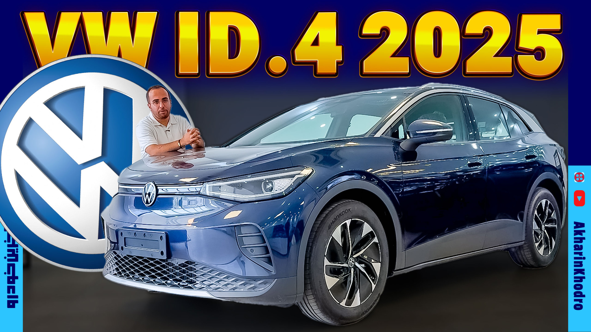 فولکس واگن ID.4 مدل 2025
