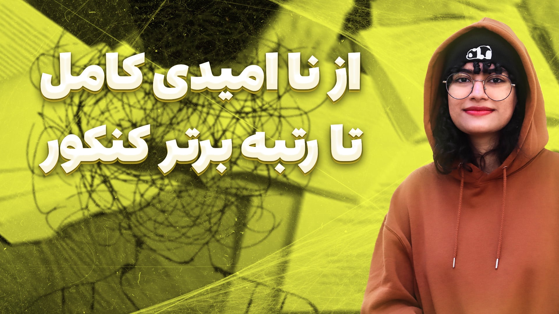 غلبه بر استرس و فکرهای منفی