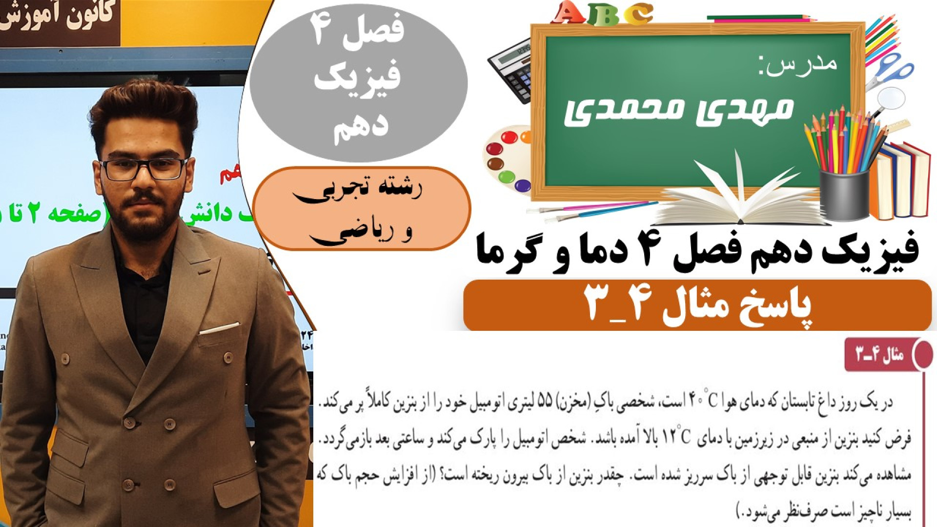 حل مثال 4 3 صفحه 93 فصل چهارم...