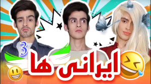 طنز ، طنز خنده دار ، کلیپ طنز...