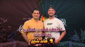 دیر فهمیدم که خانواده همه چیز...