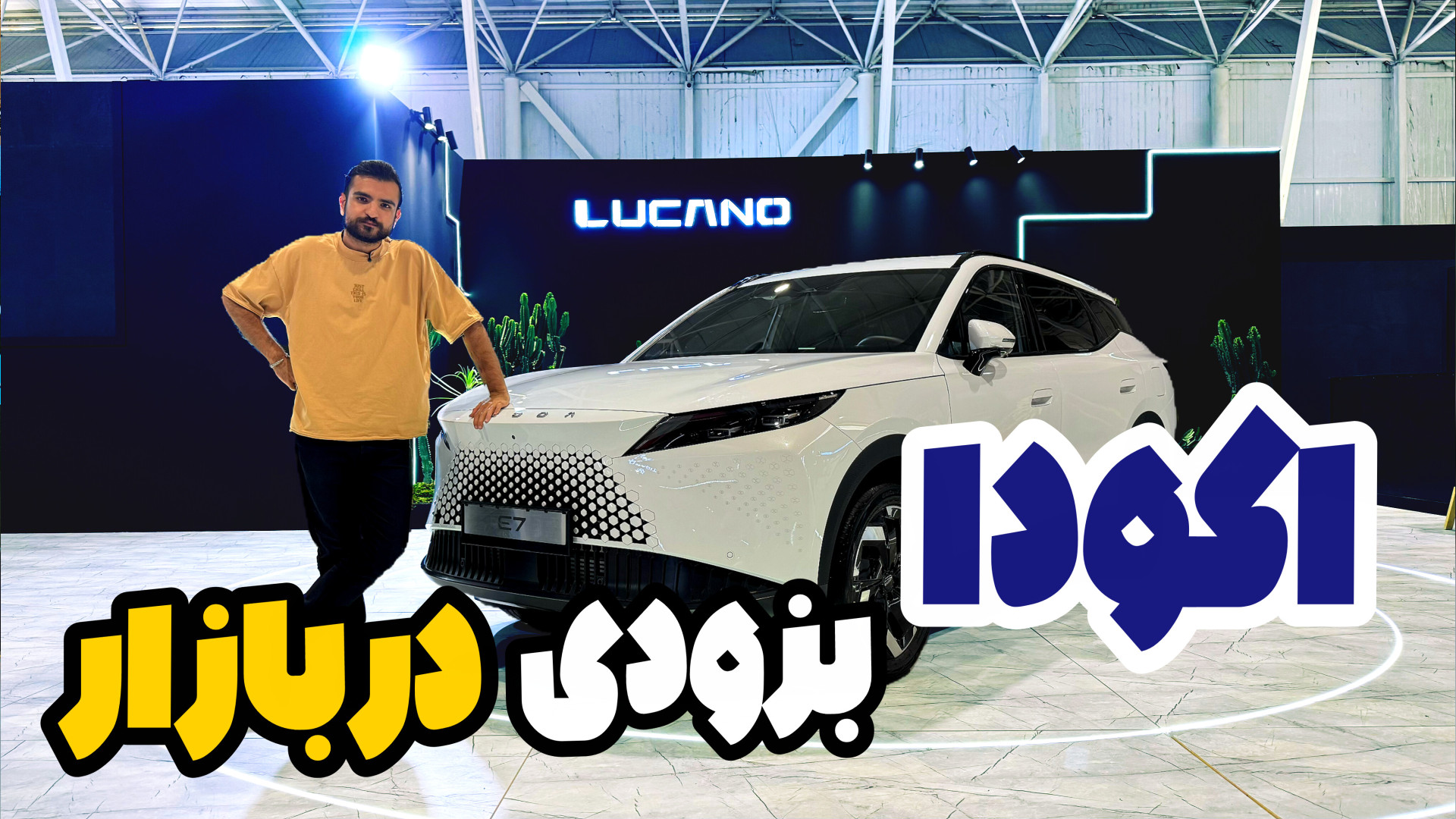 ورود برند اکودا به ایران