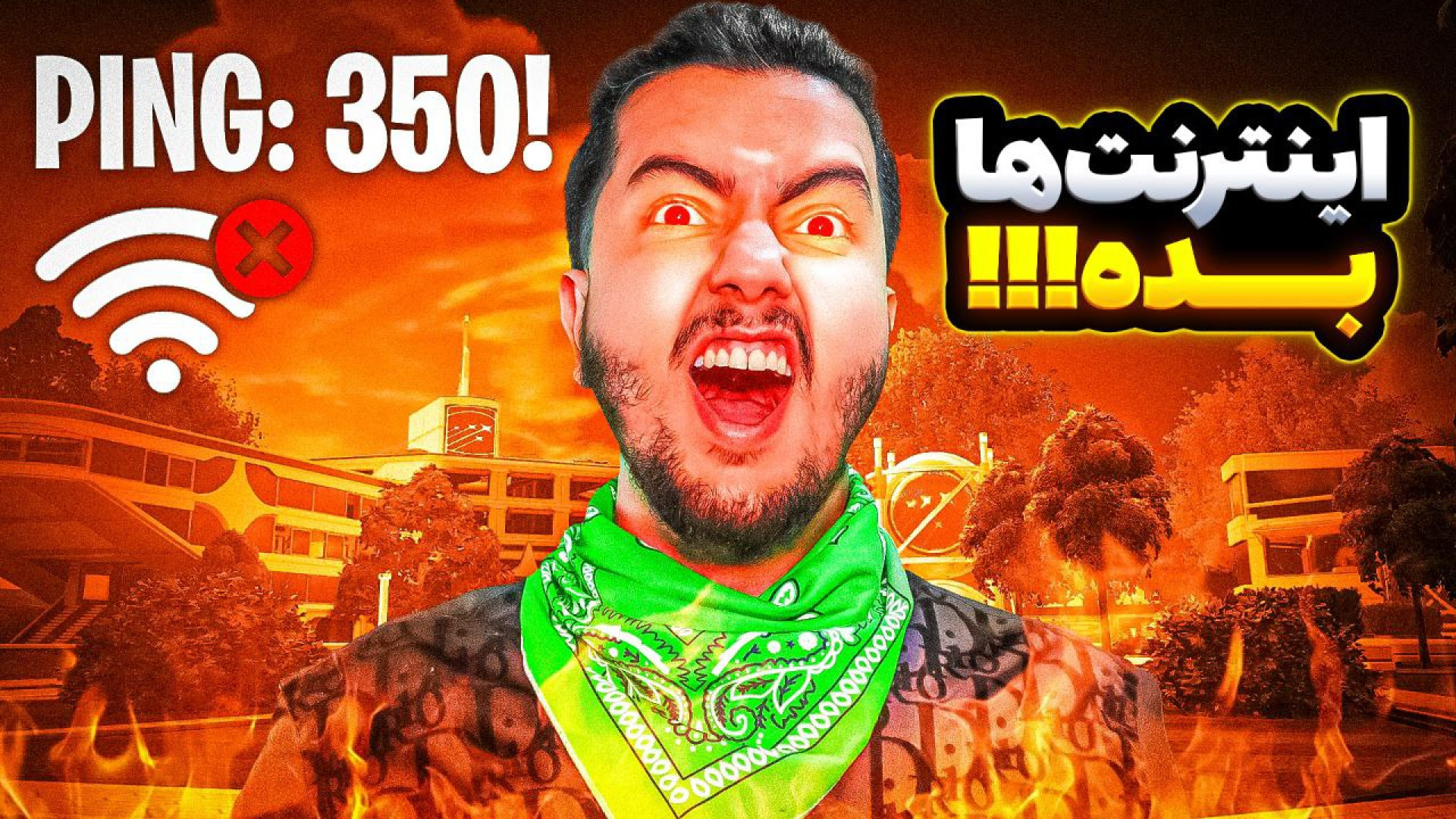 اینترنتا عجیب شده