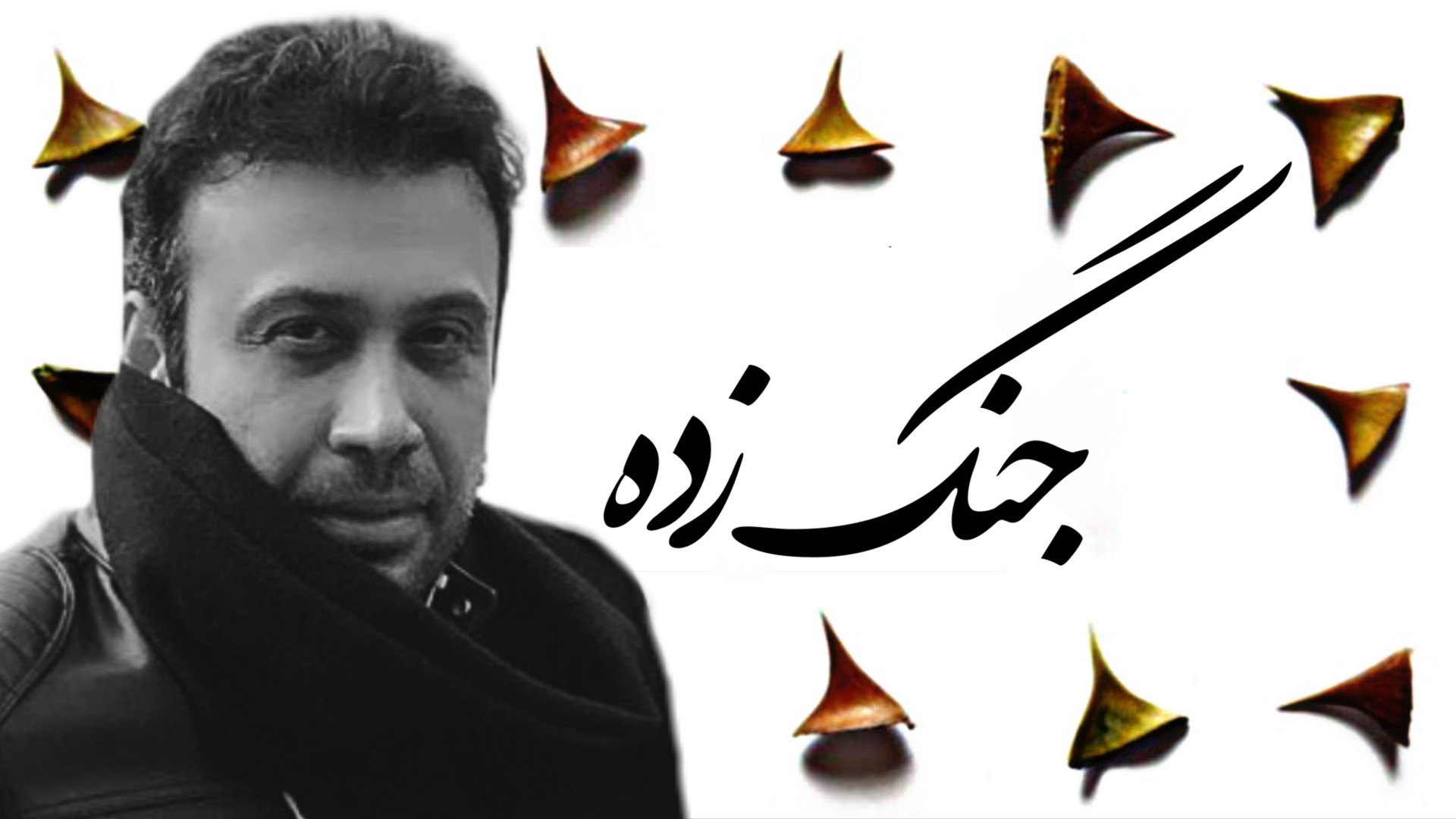 آهنگ محسن چاوشی به نام جنگ زده