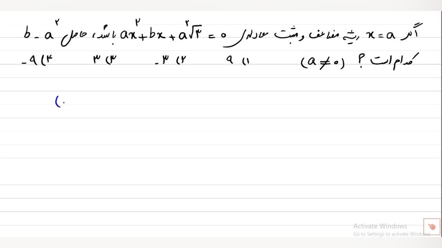معادله درجه 2