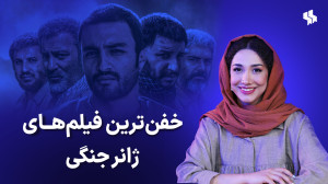 بررسی خفن ترین آثار ژانر جنـگ...