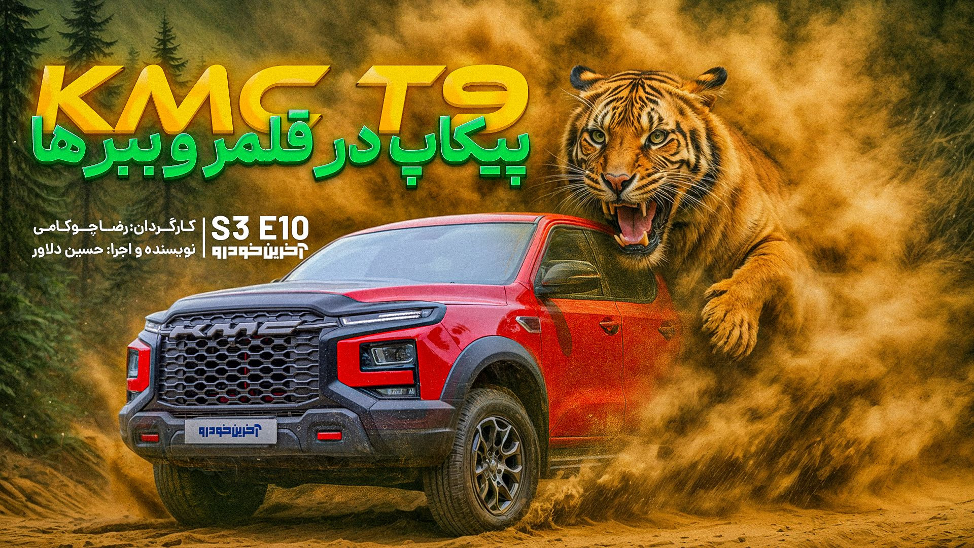 KMC T9 کی ام سی | تست و بررسی...