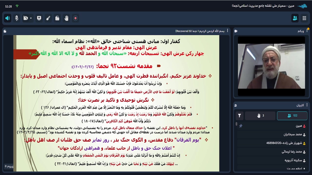 نجما 92: بخش اول سخنرانی حجت الاسلام دکتر نقی پورفر