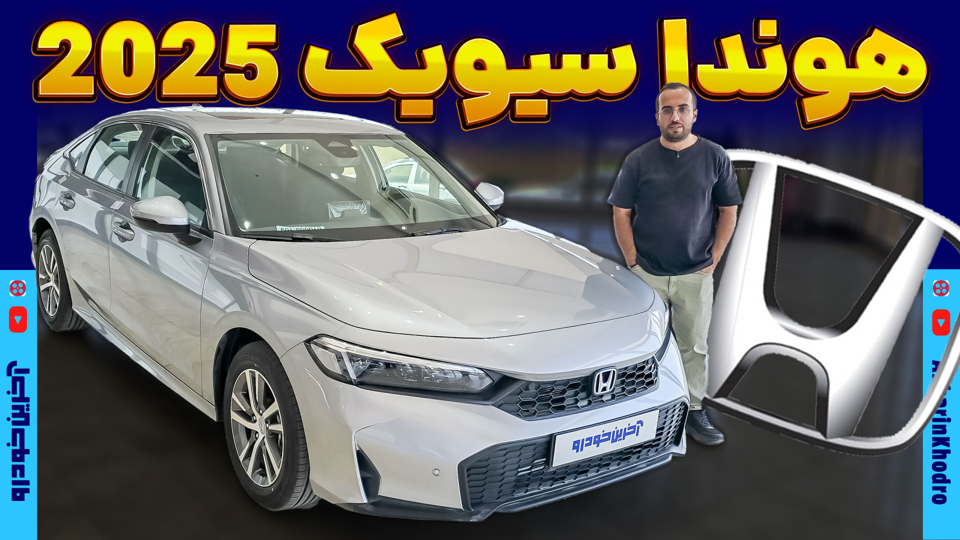 هوندا سیویک 2025 آذریوردسال