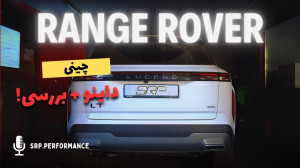 بررسی فنی لوکانو | اسب بخار وا...