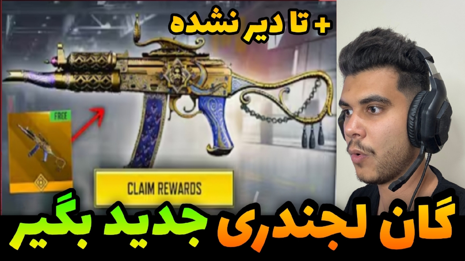 3 تا کاراکتر متیک و لجندری بگیر | سیزن ۶ کالاف دیوتی موبایل