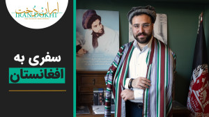 اینجا کسی از بلخ آمده