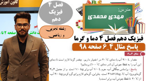 حل مثال 4 6 صفحه 98 فصل چهارم...