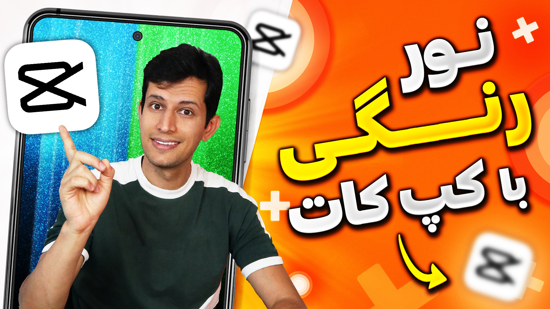 آموزش اضافه کردن نور رنگی روی...