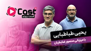 یحیی طباطبایی | مهمان قسمت چها...