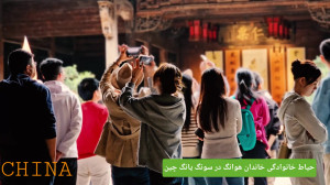 چین باستان در حیاط خانوادگی خا...