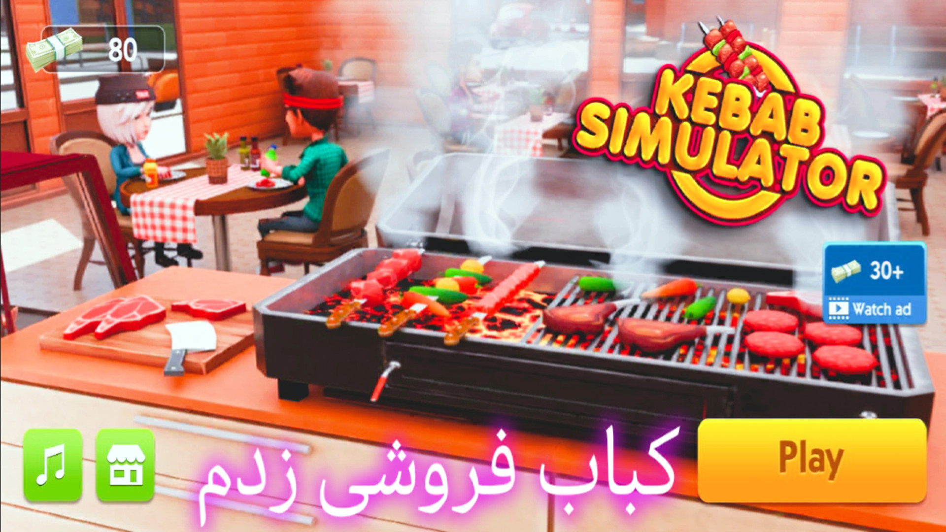 kebab-simulator