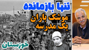 سرنوشت غیر قابل باور چنددانش آ...