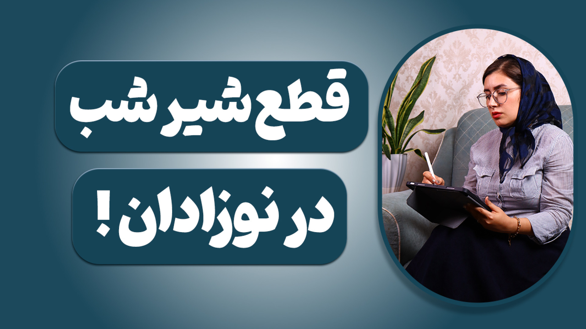 قطع شیر شب!آموزشی دیگر از مشاو...