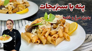 پنه با بادمجان