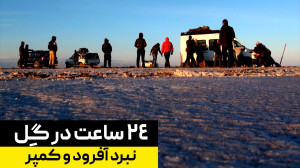انتقام کویر