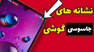 اگه این نشونهها رو دیدی سریع...
