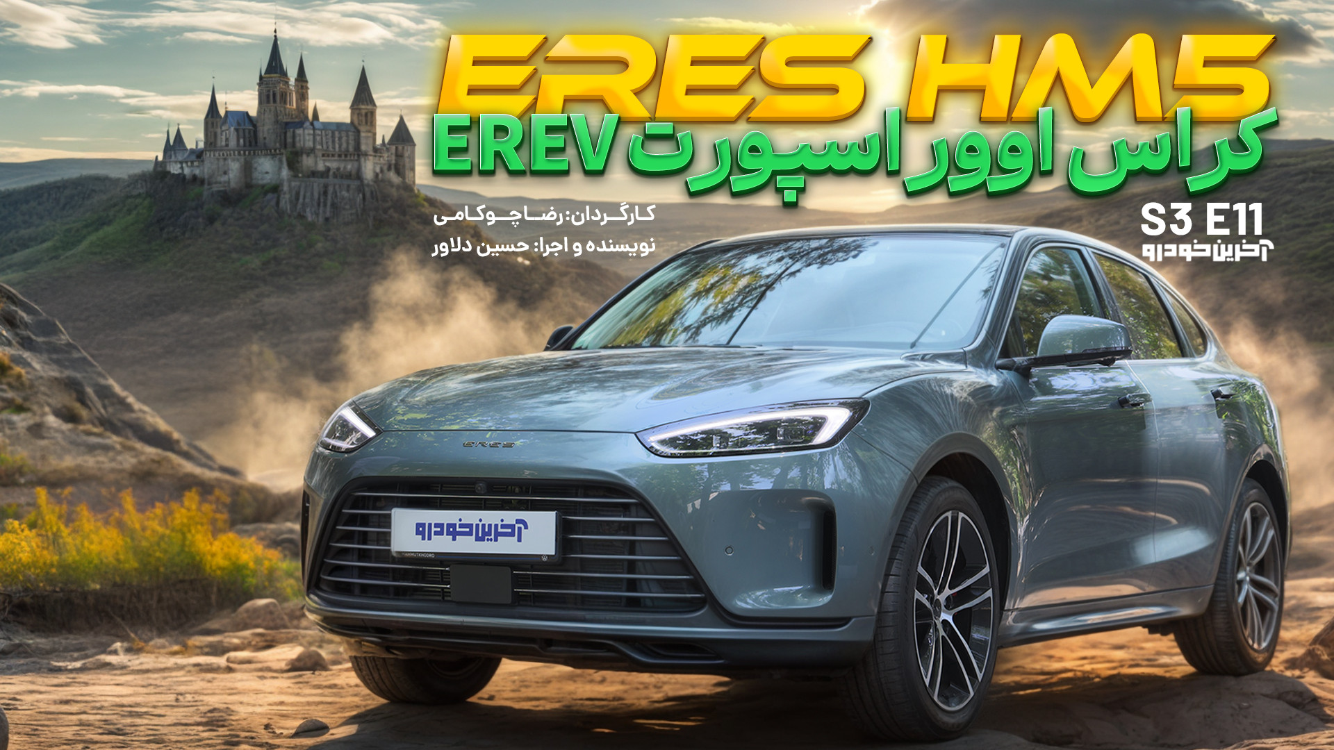 ایرس HM5 | تست و بررسی آخرین خ...