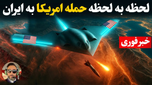 خبر فوری؛جزئیات باورنکردنی حمل...