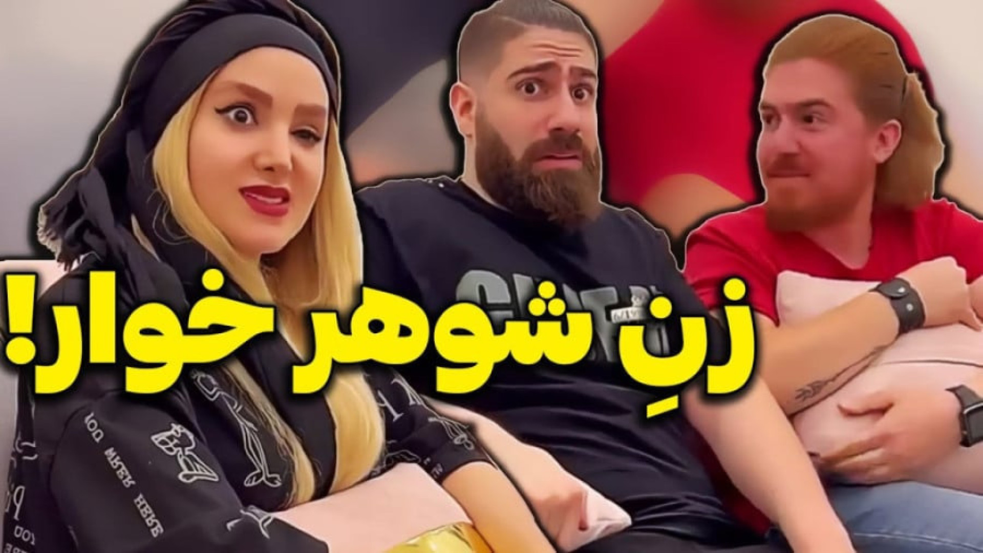 طنز خنده‌دار ایرانی کلیپ طنز خ...