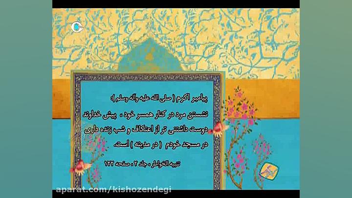 کیش و زندگی  حدیث روز  احترام...