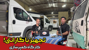 تجهیز در ۷۵ روز