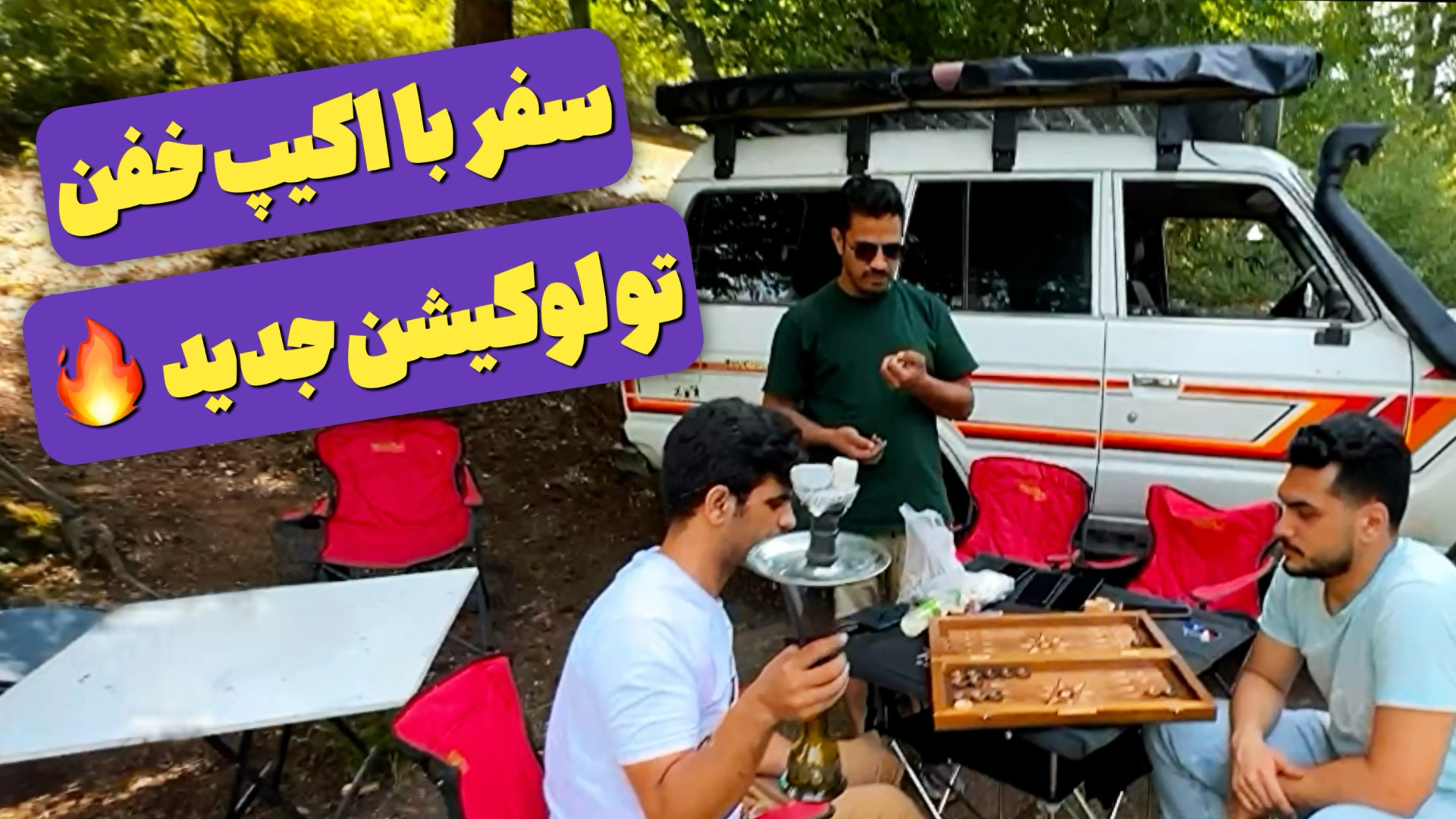 سفر با تویوتا و جیپ کروک به یه...
