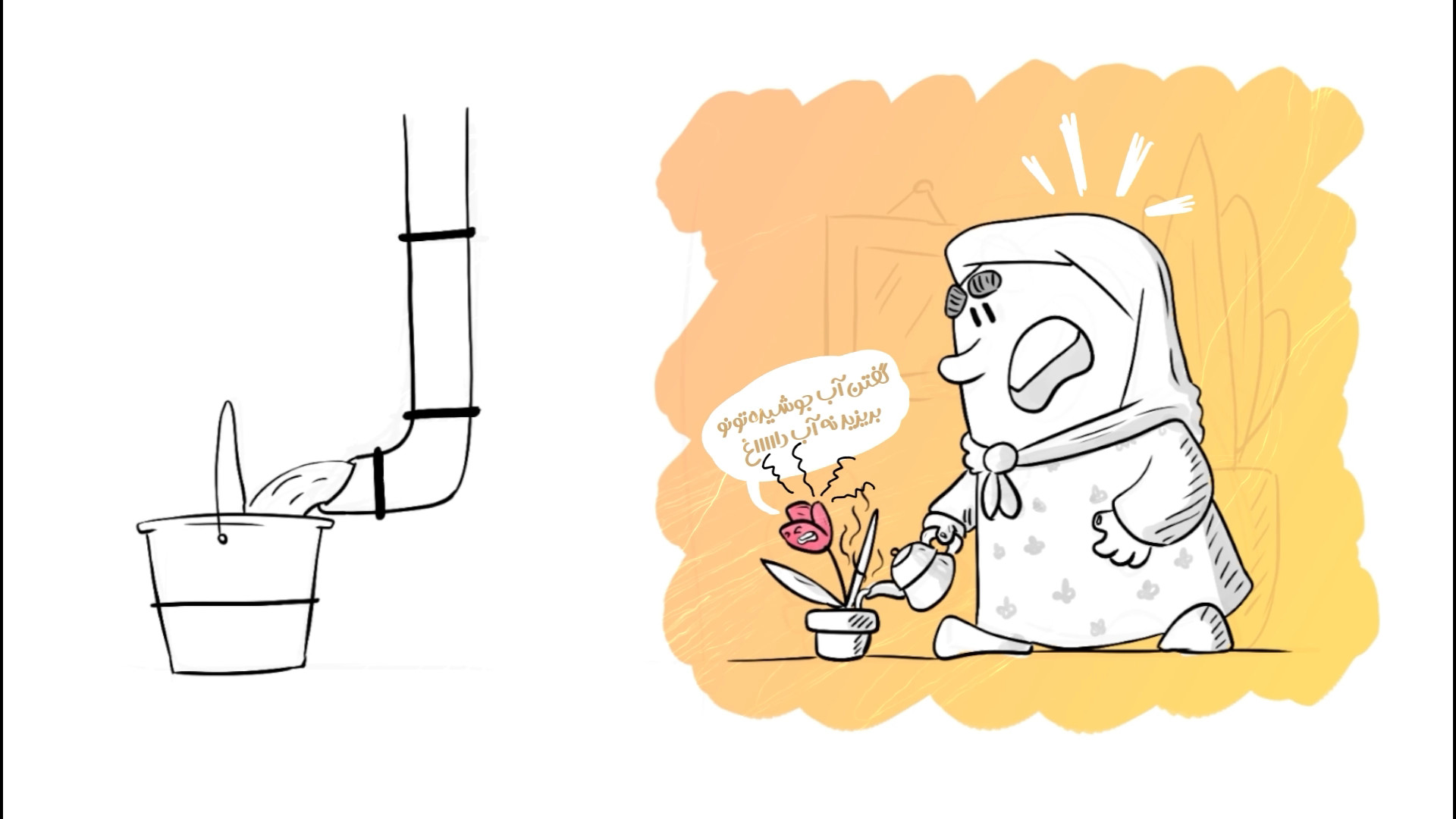 هر قطره‌ای که هدر نره، یه زندگ...