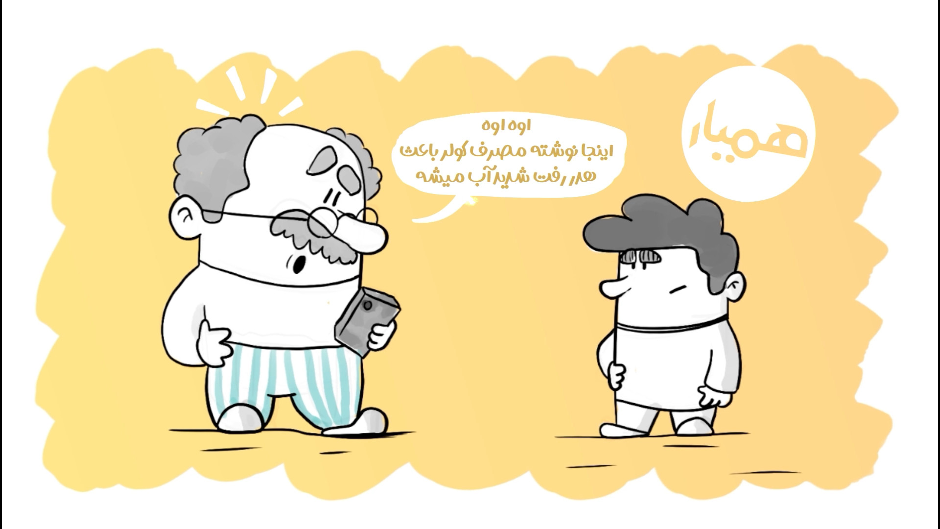 با تکنولوژی، هوشمندانه مصرف کن...