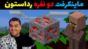بازی دو نفره لاکی بلاک رداستون...