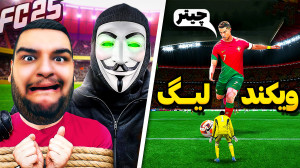 بعد از دو هفته برگشتم ویکند لی...