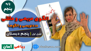 آموزش الگوی مثلثی و مربعی | رو...