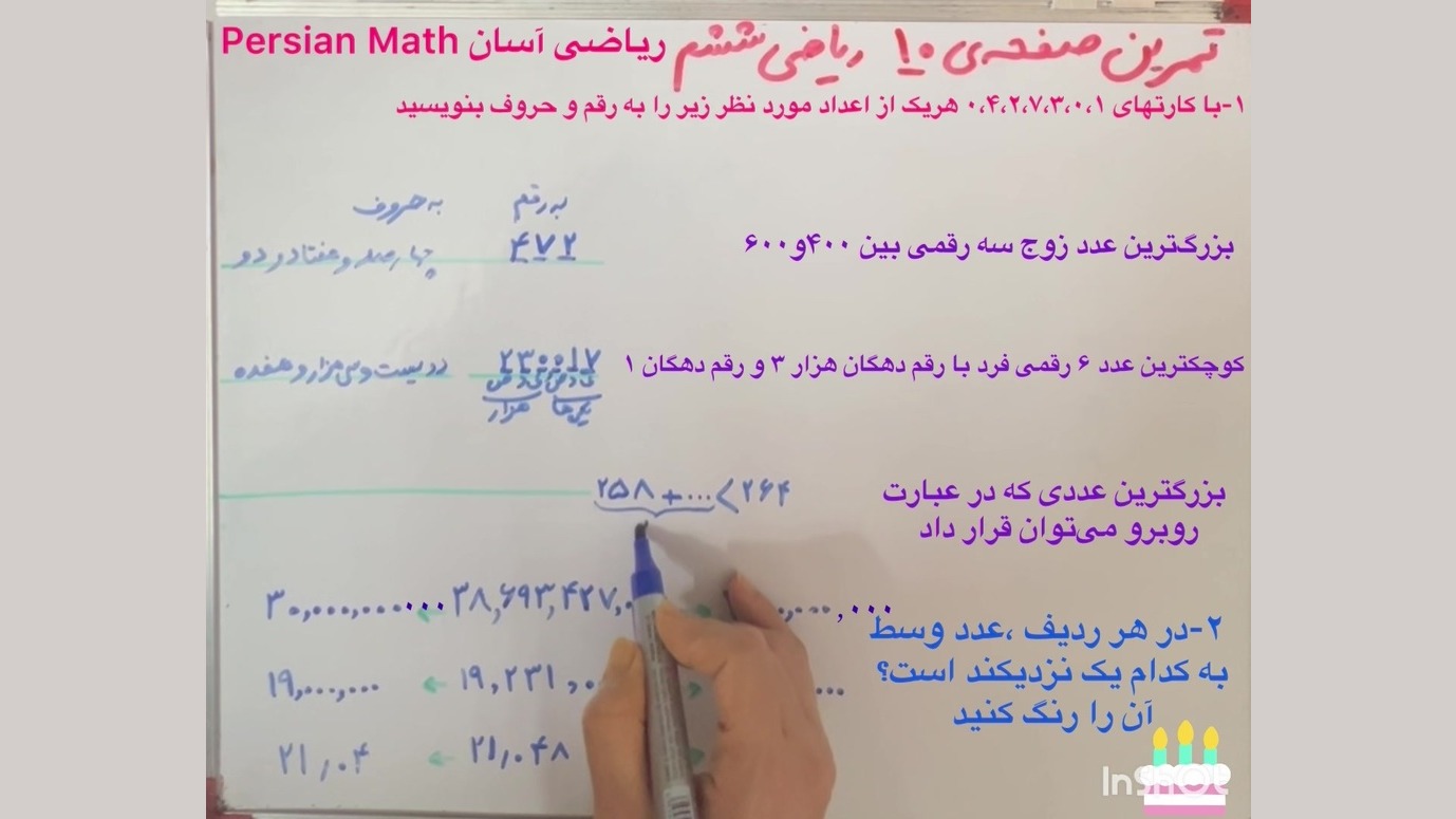 صفحه ۱۰ ریاضی ششم آموزش همراه با برچسب های جذاب کانال ریاضی آسان ...