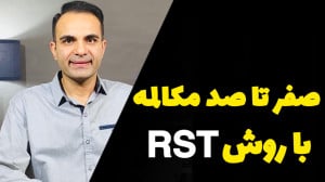 صفر تا صد مکالمه زبان انگلیسی
