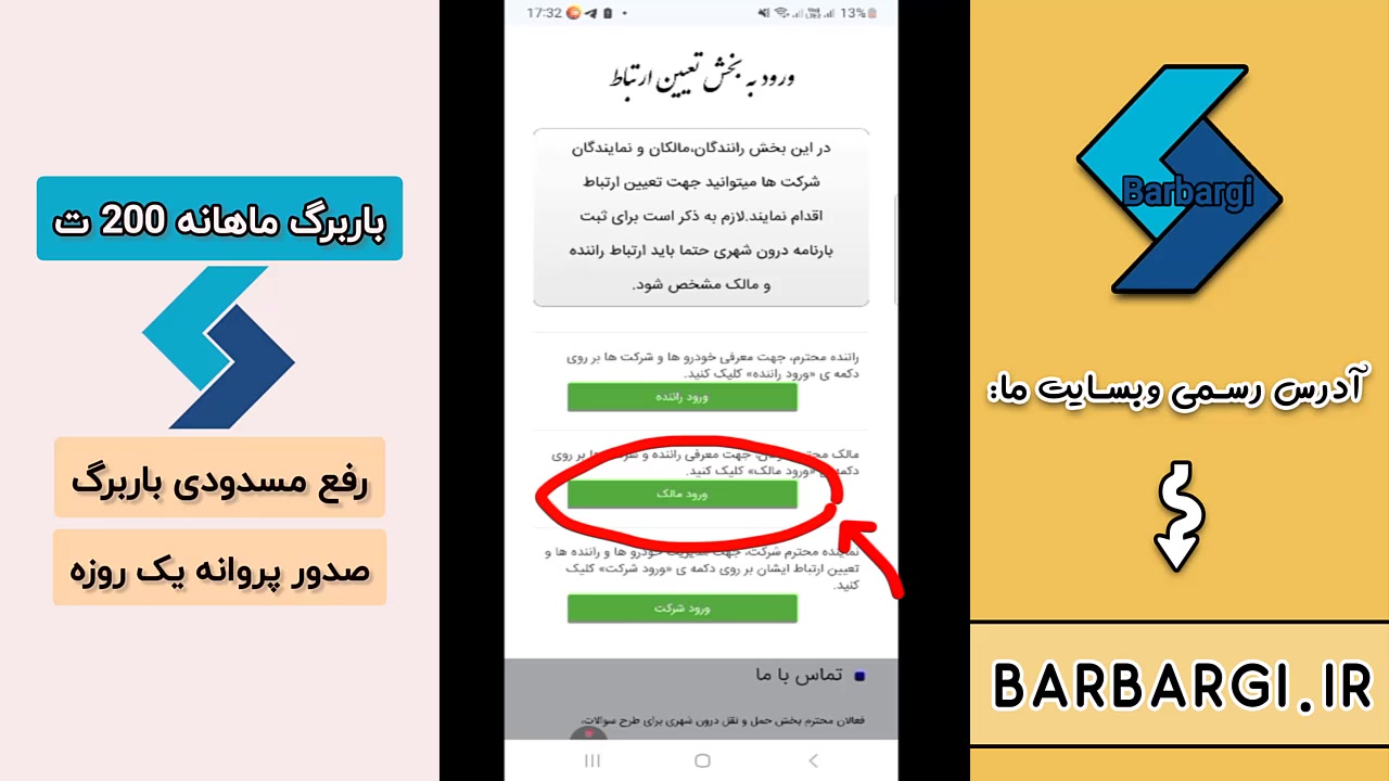 حل مشکل فاقد نقش باربرگ 🚚 | آموزش کامل