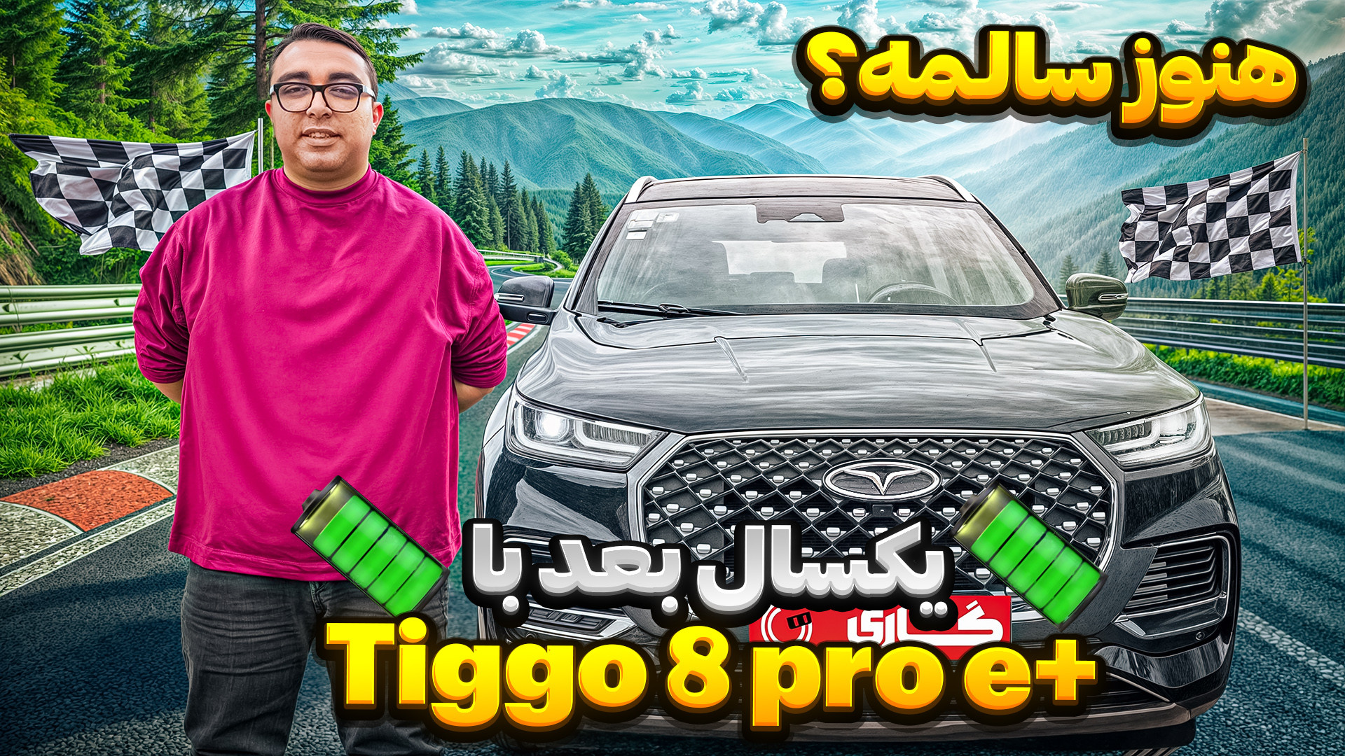 تیگو ۸ پرو هیبرید بعد یک سال!...