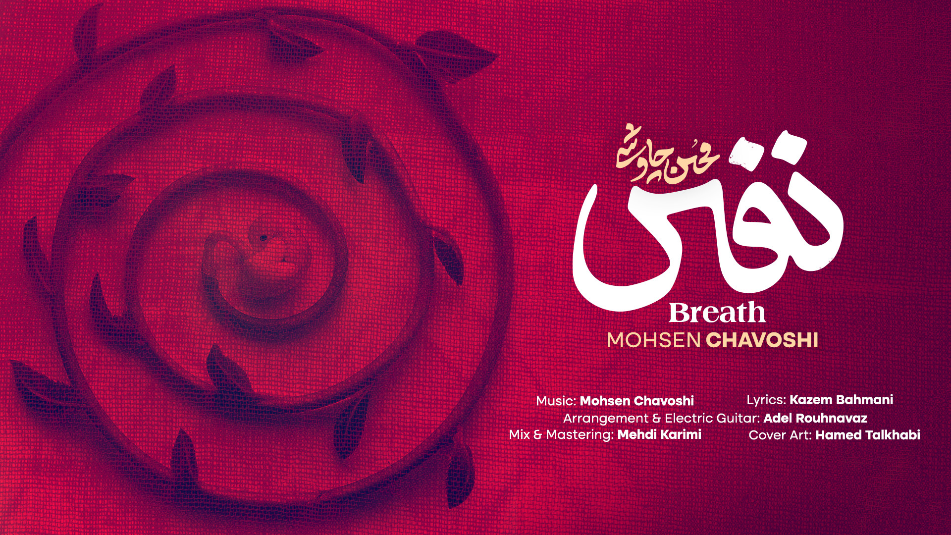 آهنگ جدید محسن چاوشی به نام نف...