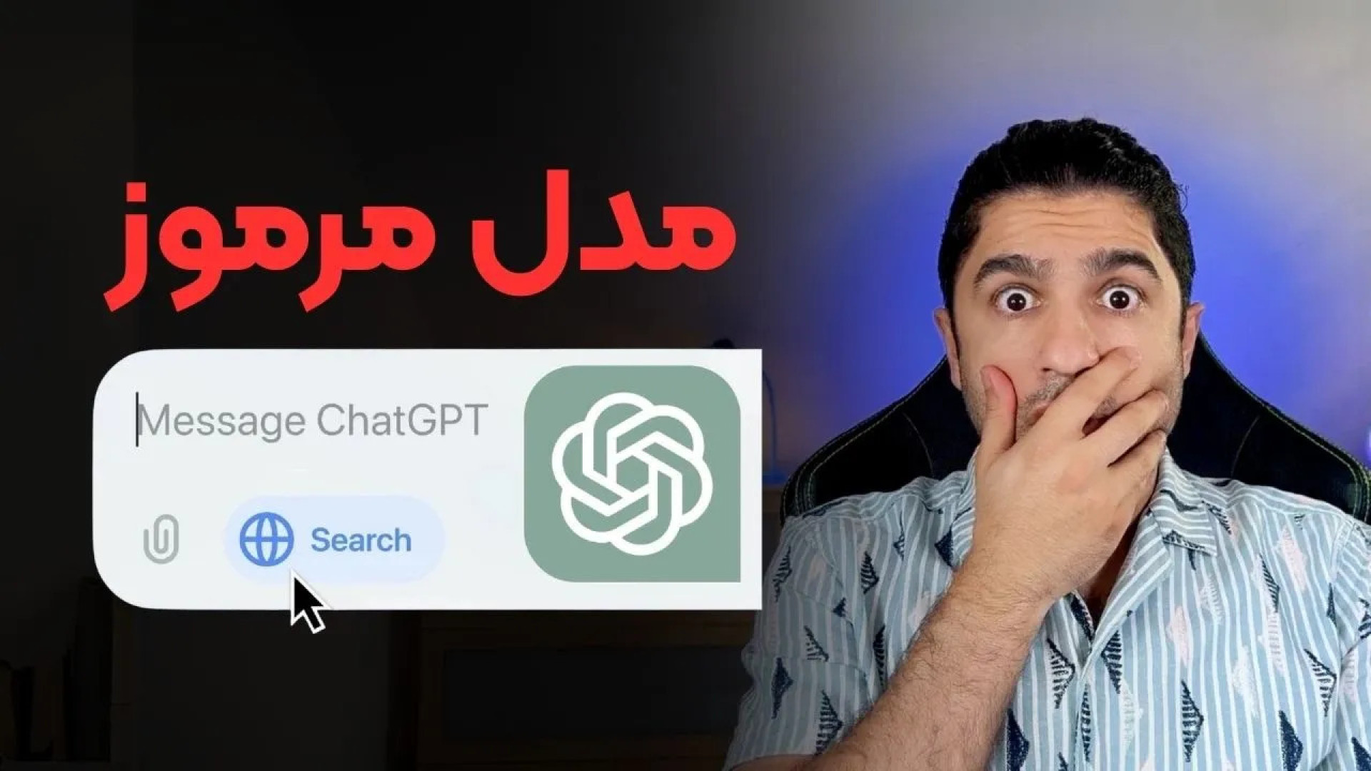 مدل مخفی اوپن ای‌آی لو رفت! |...