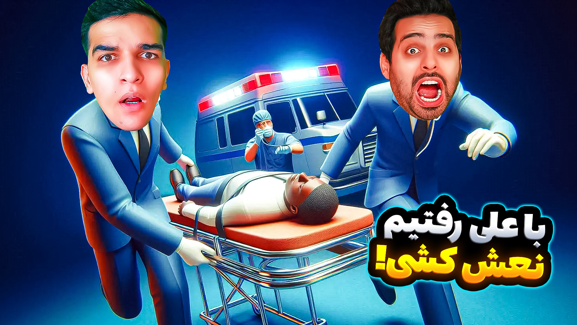 سلاطین حمل مرده در مناطق سیل ز...