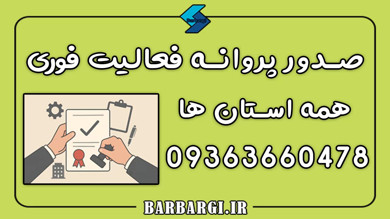 ثبت‌نام و صدور پروانه فعالیت رانندگان استان بوشهر