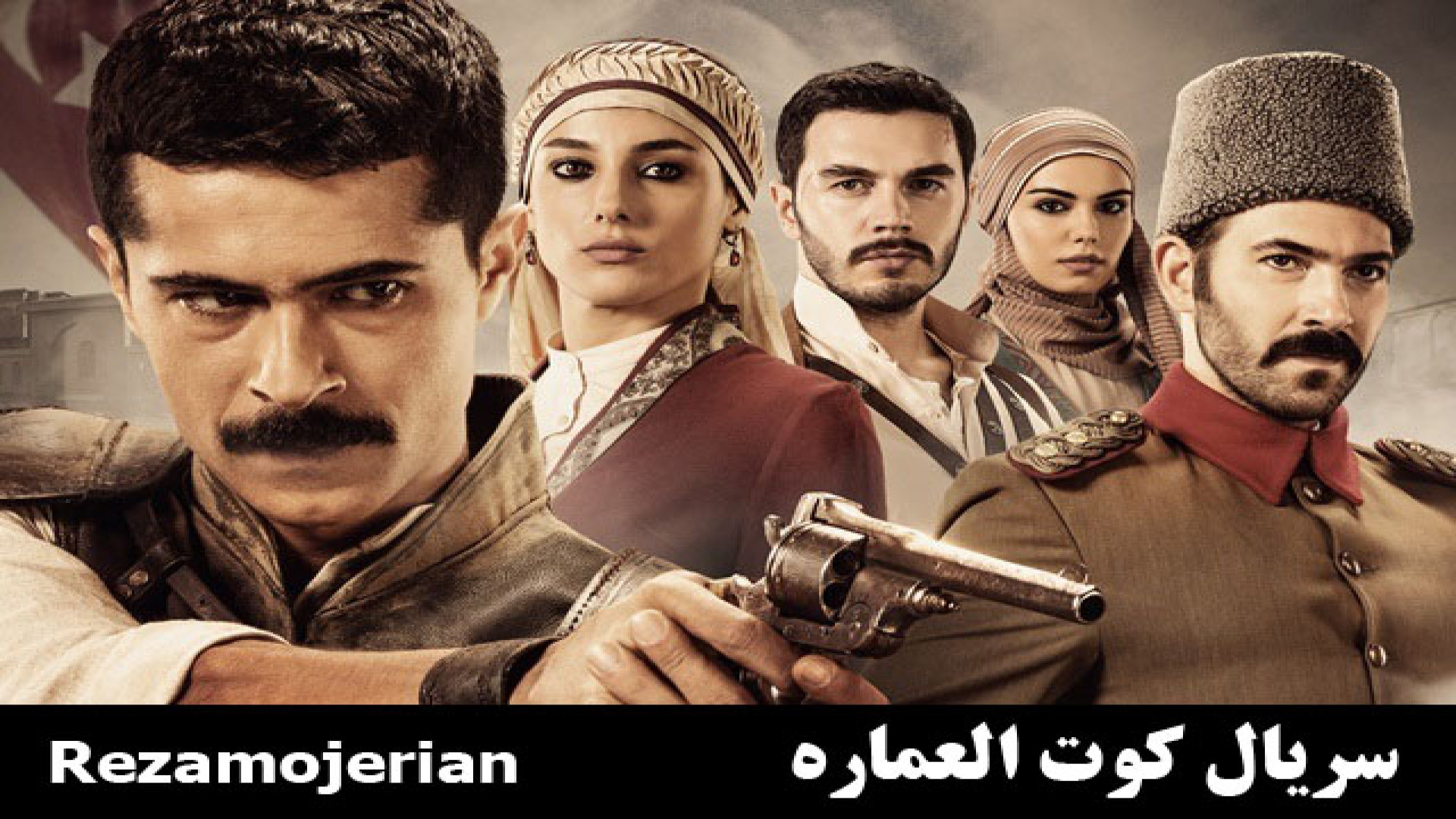 سریال ترکی کوت العماره فصل اول قسمت 8