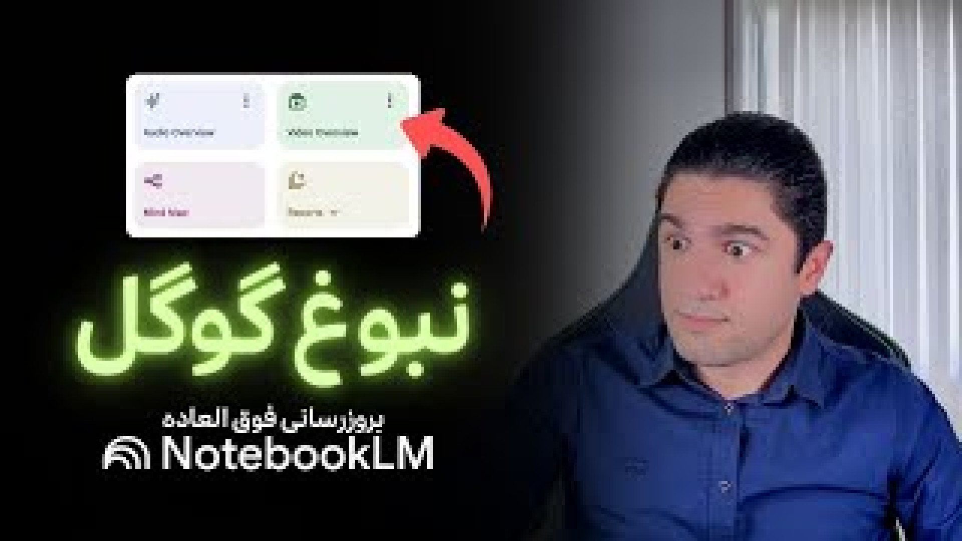 گوگل ترکوند! این هوش مصنوعی خو...