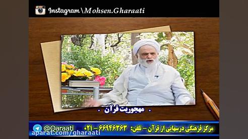 قرائتی  نکته های ناب  خاطرات...