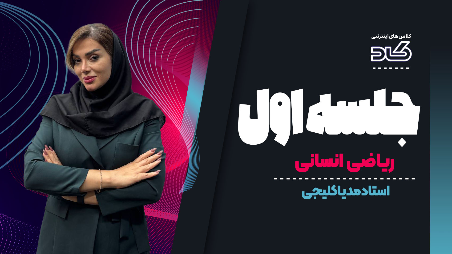 نکات کلیدی ریاضی با استادمدیاک...