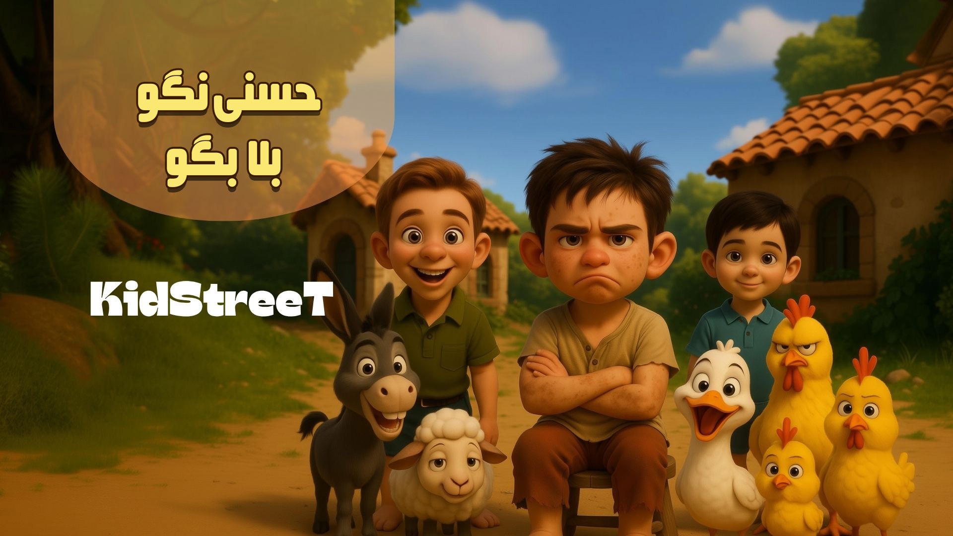 ترانه ی زیبای حسنی نگو بلا بگو